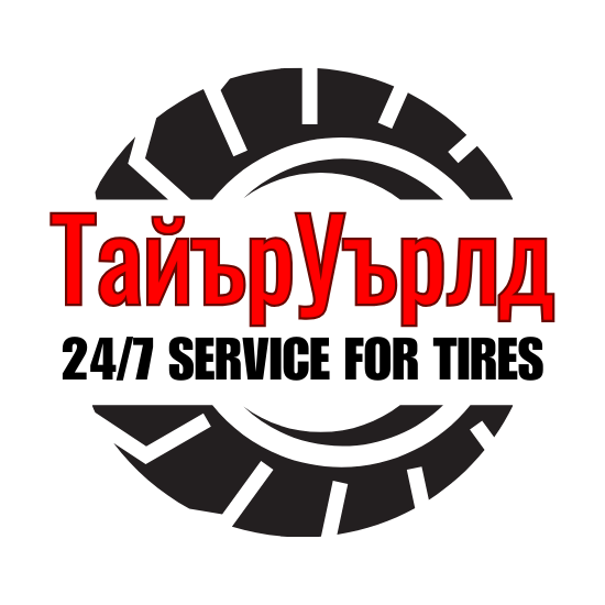 Денонощен сервиз за гуми София